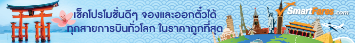 Smartfares.com APAC Thailand