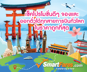 Smartfares.com APAC Thailand